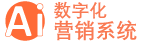數(shù)字營(yíng)銷平臺(tái)