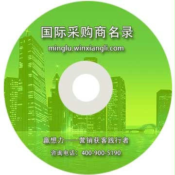 電子及信息產品國際采購商名錄