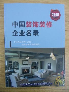 裝飾裝修企業精準名錄
