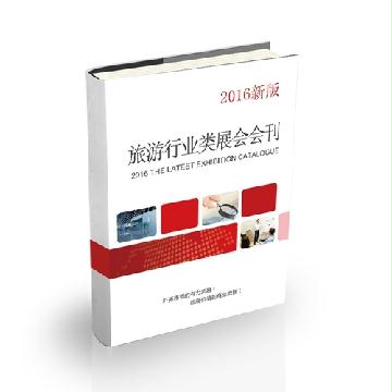 旅游行業(yè)類(lèi)展會(huì)會(huì)刊