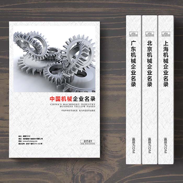 全國機(jī)械設(shè)備企業(yè)名單助您立刻獲得大量潛在客戶信息，大大減少銷售成本，是您的事業(yè)事半功倍