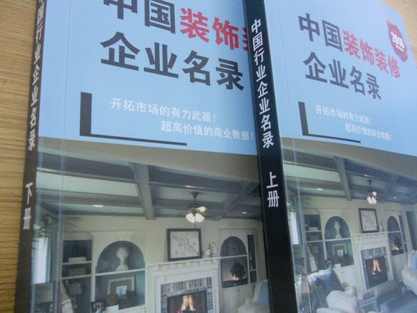 全國裝飾裝修企業名單助您立刻獲得大量潛在客戶信息，大大減少銷售成本，是您的事業事半功倍