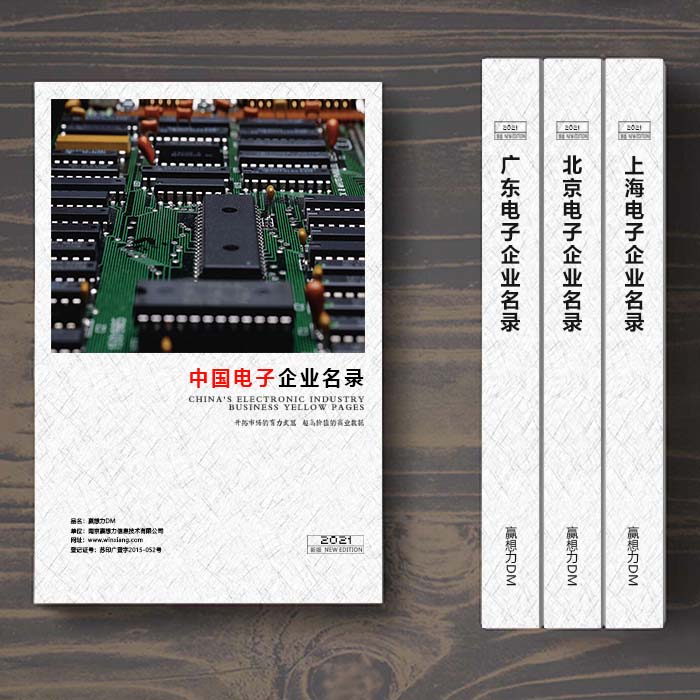 全國電子企業名單助您立刻獲得大量潛在客戶信息，大大減少銷售成本，是您的事業事半功倍
