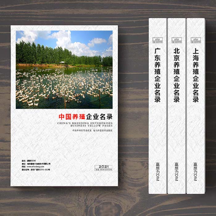 全國養(yǎng)殖企業(yè)名單助您立刻獲得大量潛在客戶信息，大大減少銷售成本，是您的事業(yè)事半功倍