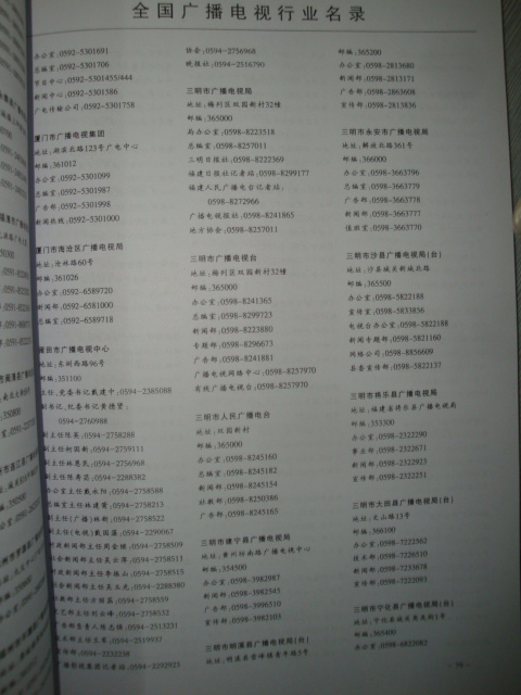 中國廣播電視行業(yè)黃頁可開展精準營銷，電話營銷、郵件營銷、傳真營銷等等多管齊下，圓您銷售冠軍夢