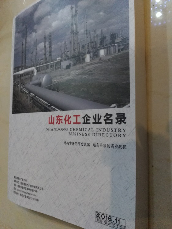 山東化工企業名單助您立刻獲得大量潛在客戶信息，大大減少銷售成本，是您的事業事半功倍