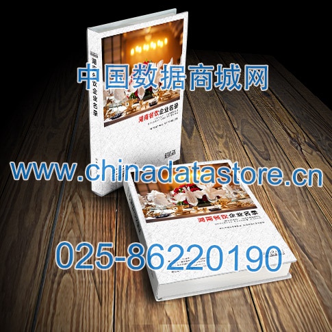 湖南餐飲企業黃頁收錄了最新的湖南餐飲企業名單，具有極高的營銷價值，實實在在提高銷售業績