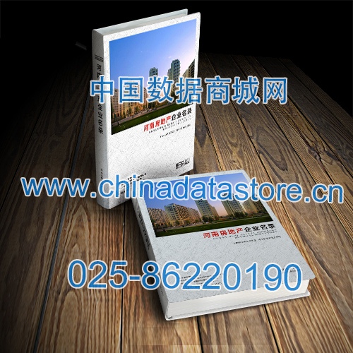 河南房地產企業黃頁收錄了最新的河南房地產企業名單，具有極高的營銷價值，實實在在提高銷售業績