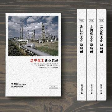 遼寧化工企業精準名錄