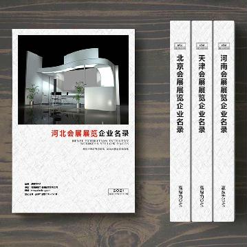 河北會展展覽企業(yè)精準(zhǔn)名錄