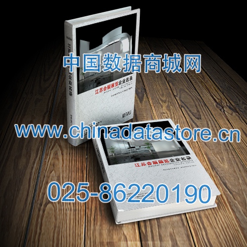 江蘇會(huì)展展覽企業(yè)黃頁收錄了最新的江蘇會(huì)展展覽企業(yè)名單，具有極高的營銷價(jià)值，實(shí)實(shí)在在提高銷售業(yè)績
