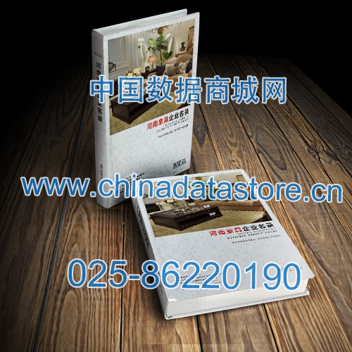 河南家具企業(yè)黃頁收錄了最新的河南家具企業(yè)名單，具有極高的營(yíng)銷價(jià)值，實(shí)實(shí)在在提高銷售業(yè)績(jī)
