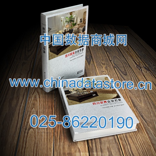 四川家具企業黃頁收錄了最新的四川家具企業名單，具有極高的營銷價值，實實在在提高銷售業績