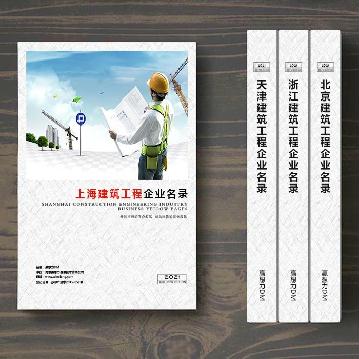 上海建筑工程企業(yè)精準名錄