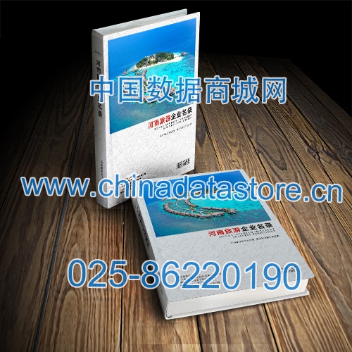 河南旅游企業(yè)黃頁收錄了最新的河南旅游企業(yè)名單，具有極高的營銷價值，實實在在提高銷售業(yè)績