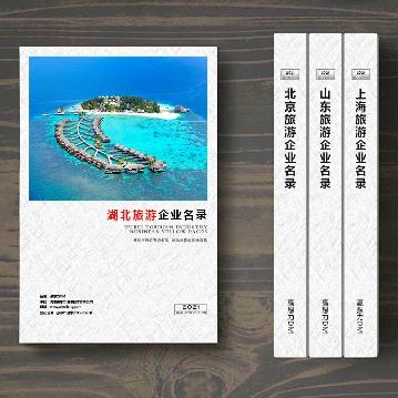 湖北旅游企業精準名錄