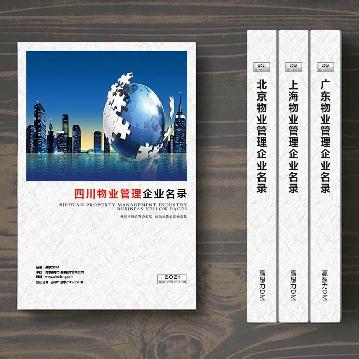 四川物業管理企業精準名錄