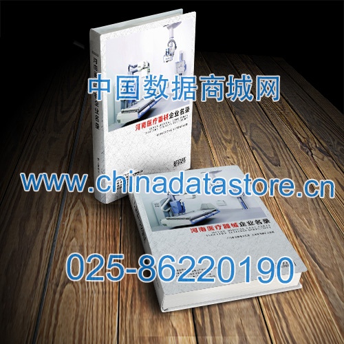河南醫療器械企業黃頁收錄了最新的河南醫療器械企業名單，具有極高的營銷價值，實實在在提高銷售業績