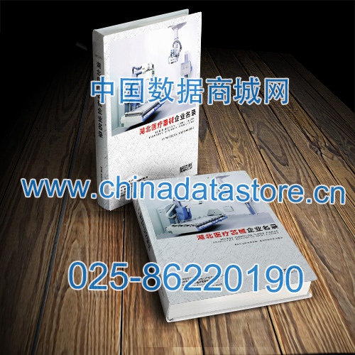湖北醫(yī)療器械企業(yè)黃頁收錄了最新的湖北醫(yī)療器械企業(yè)名單，具有極高的營銷價值，實實在在提高銷售業(yè)績