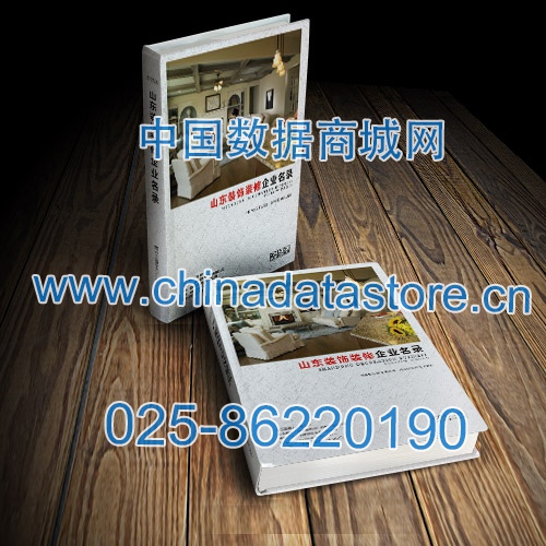 山東裝飾裝修企業黃頁收錄了最新的山東裝飾裝修企業名單，具有極高的營銷價值，實實在在提高銷售業績