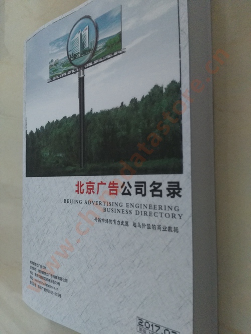 北京廣告企業(yè)黃頁收錄了最新的北京廣告企業(yè)名單，具有極高的營銷價值，實實在在提高銷售業(yè)績
