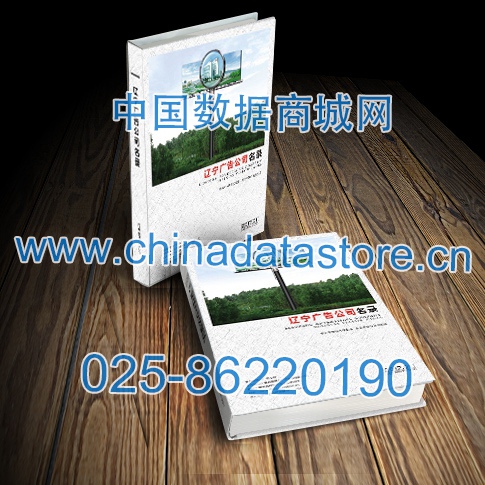 遼寧廣告企業黃頁收錄了最新的遼寧廣告企業名單，具有極高的營銷價值，實實在在提高銷售業績