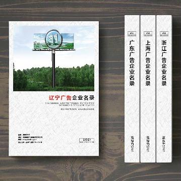 遼寧廣告企業精準名錄