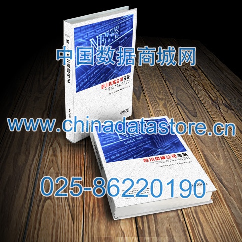 中國(guó)四川傳媒企業(yè)黃頁(yè)可開展精準(zhǔn)營(yíng)銷，電話營(yíng)銷、郵件營(yíng)銷、傳真營(yíng)銷等等多管齊下，圓您銷售冠軍夢(mèng)