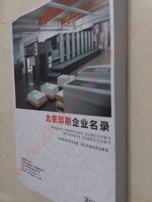 北京印刷企業(yè)黃頁(yè)收錄了最新的北京印刷企業(yè)名單，具有極高的營(yíng)銷價(jià)值，實(shí)實(shí)在在提高銷售業(yè)績(jī)