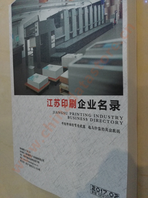 江蘇印刷企業(yè)黃頁(yè)收錄了最新的江蘇印刷企業(yè)名單，具有極高的營(yíng)銷(xiāo)價(jià)值，實(shí)實(shí)在在提高銷(xiāo)售業(yè)績(jī)