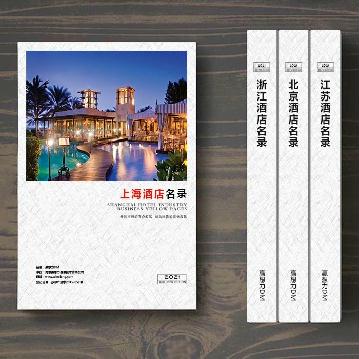 四川酒店企業精準名錄