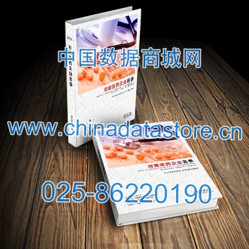 河南醫(yī)藥企業(yè)黃頁收錄了最新的河南醫(yī)藥企業(yè)名單，具有極高的營銷價值，實(shí)實(shí)在在提高銷售業(yè)績