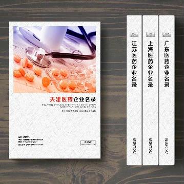 天津醫藥企業精準名錄