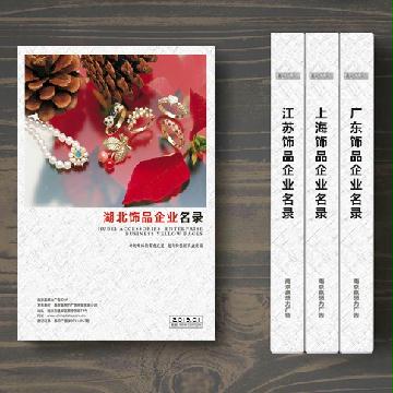 湖北飾品企業(yè)精準名錄