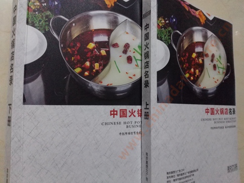 火鍋店黃頁(yè)收錄了最新的火鍋店企業(yè)名單，具有極高的營(yíng)銷價(jià)值，實(shí)實(shí)在在提高銷售業(yè)績(jī)