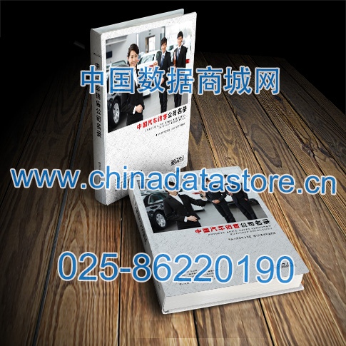 汽車銷售企業(yè)黃頁收錄了最新的汽車銷售企業(yè)名單，具有極高的營銷價(jià)值，實(shí)實(shí)在在提高銷售業(yè)績
