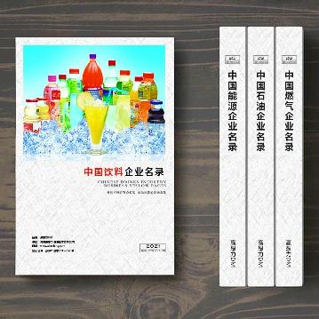 飲料生產貿易企業(yè)精準名錄