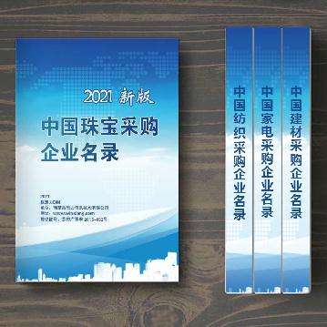 中國珠寶采購企業名錄