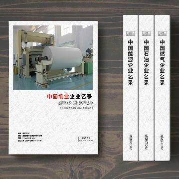 造紙及紙制品生產貿易企業精準名錄