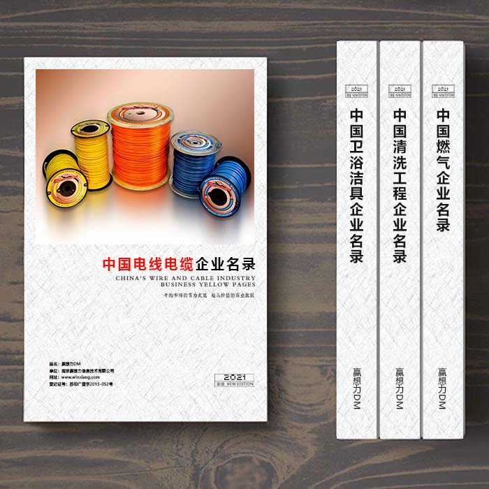 全國電線電纜企業(yè)名單助您立刻獲得大量潛在客戶信息，大大減少銷售成本，是您的事業(yè)事半功倍