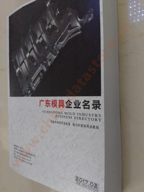 廣東模具企業名單助您立刻獲得大量潛在客戶信息，大大減少銷售成本，是您的事業事半功倍