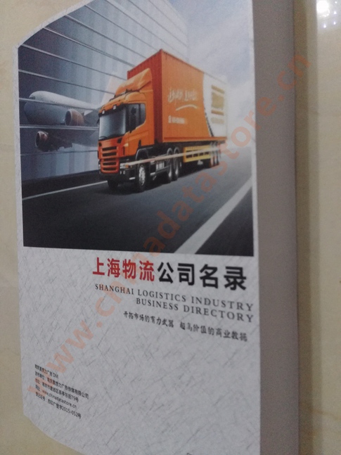 上海物流企業(yè)黃頁收錄了最新的上海物流企業(yè)名單，具有極高的營銷價值，實實在在提高銷售業(yè)績